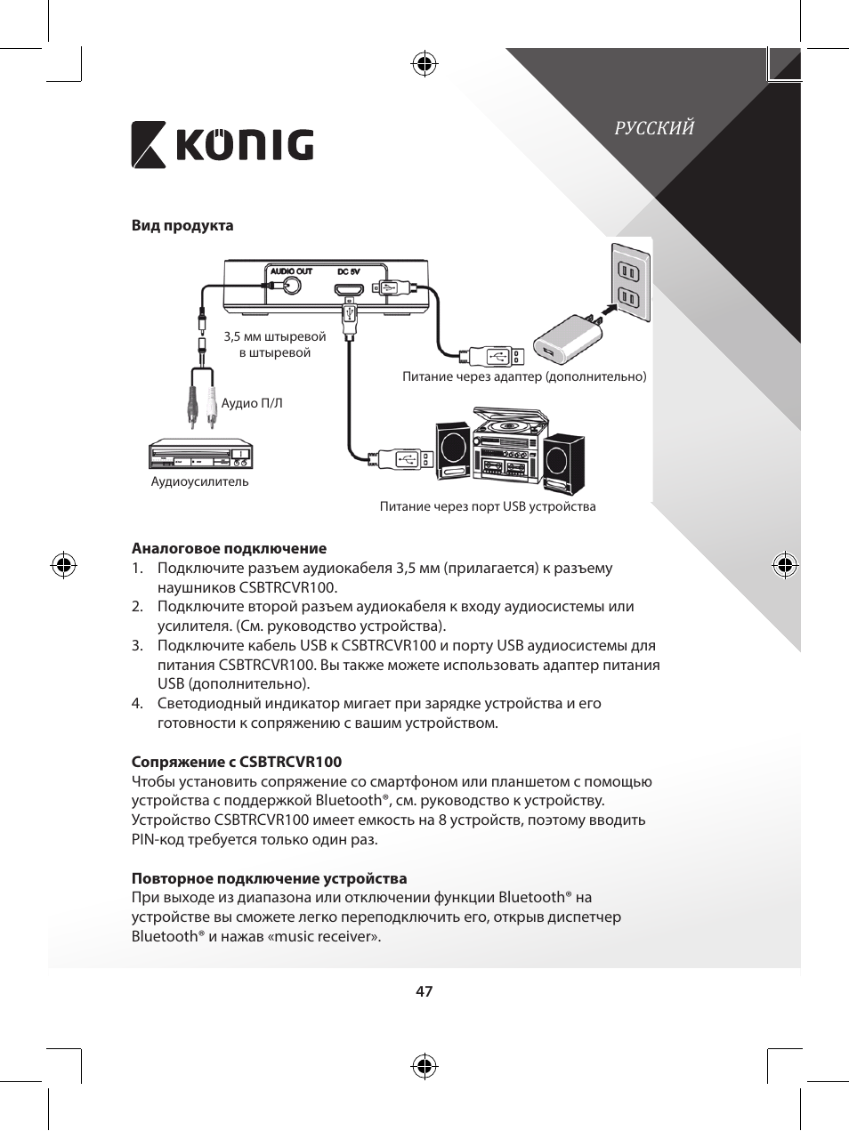 Русский | Konig Electronic Audio receiver with Bluetooth wireless technology User Manual | Page 47 / 76