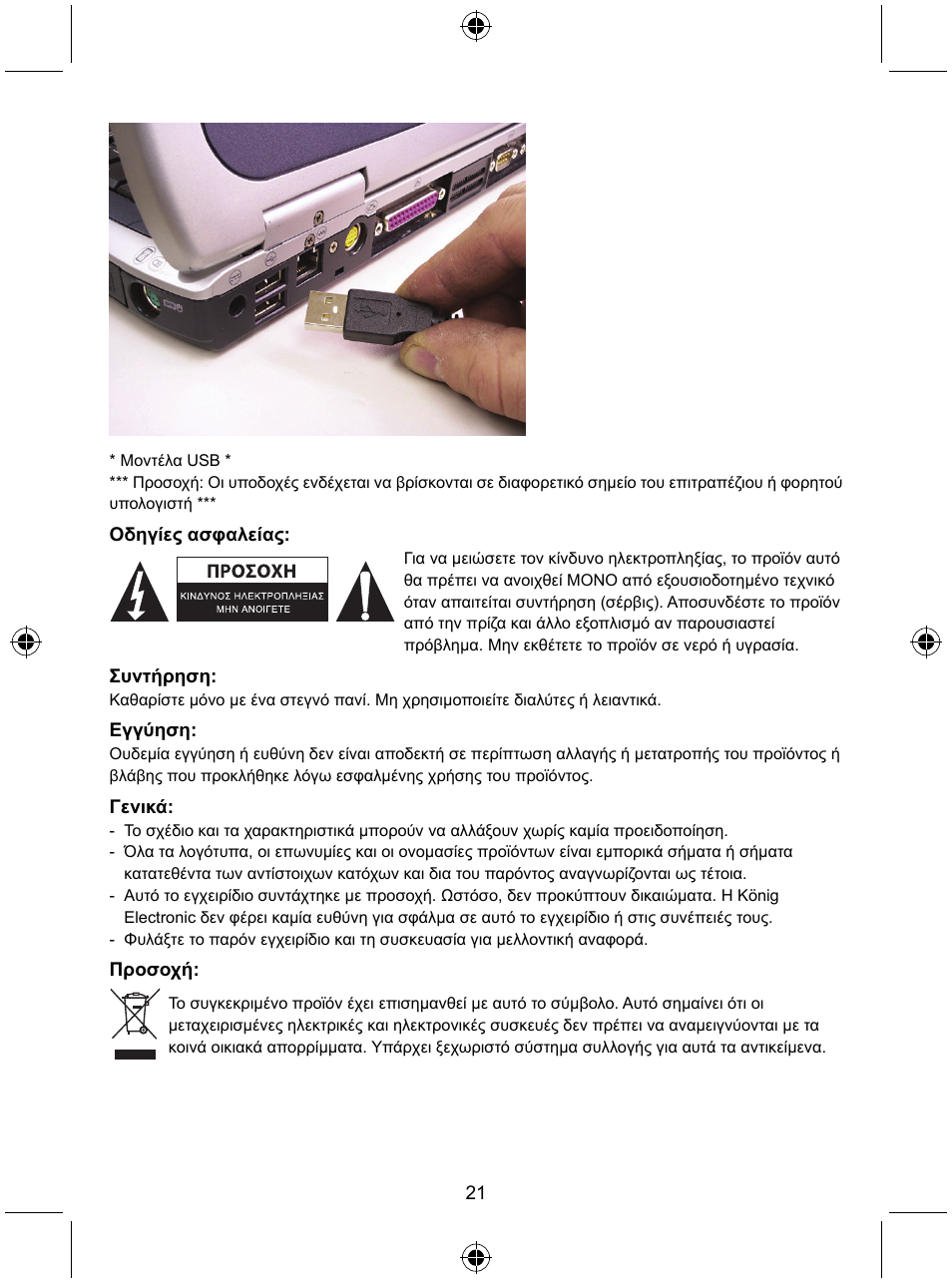 Konig Electronic 7.1 surround headset User Manual | Page 21 / 27