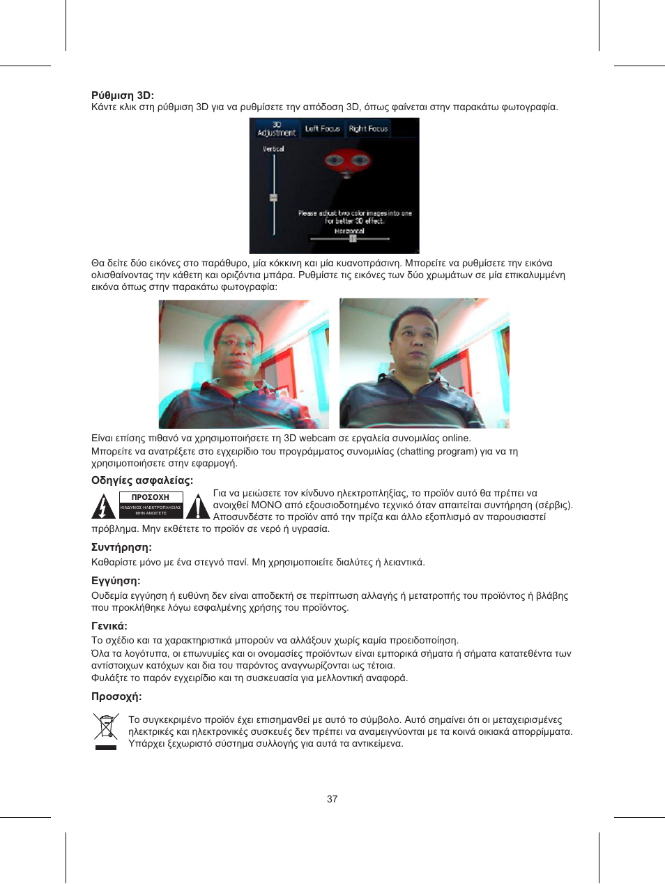 Konig Electronic USB 2.0 3D webcam User Manual | Page 37 / 44