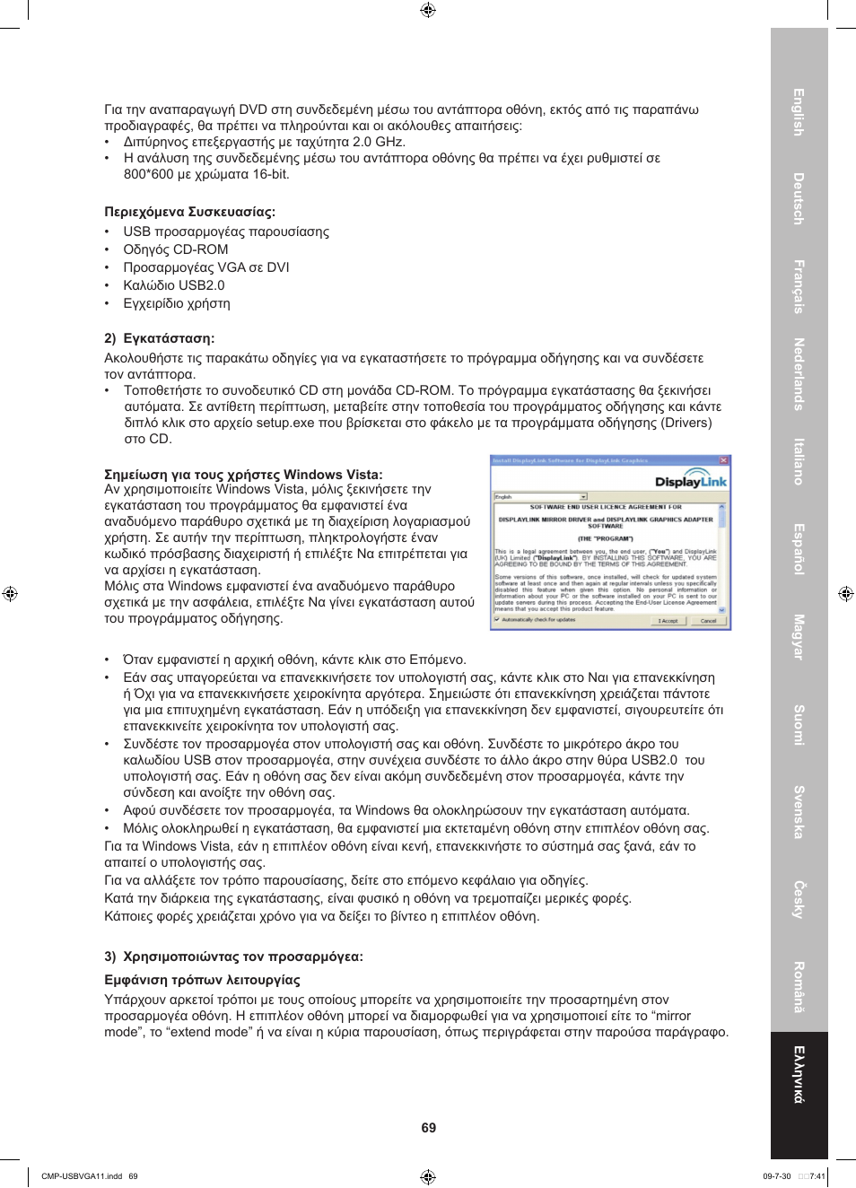 Konig Electronic USB 2.0 to VGA/DVI adapter User Manual | Page 69 / 73