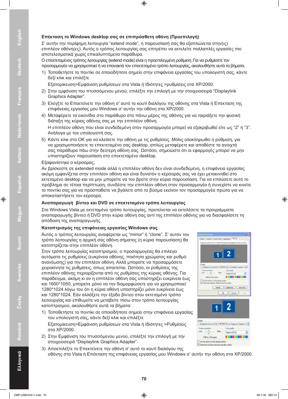 Konig Electronic USB 2.0 to VGA/DVI adapter User Manual | Page 70 / 73