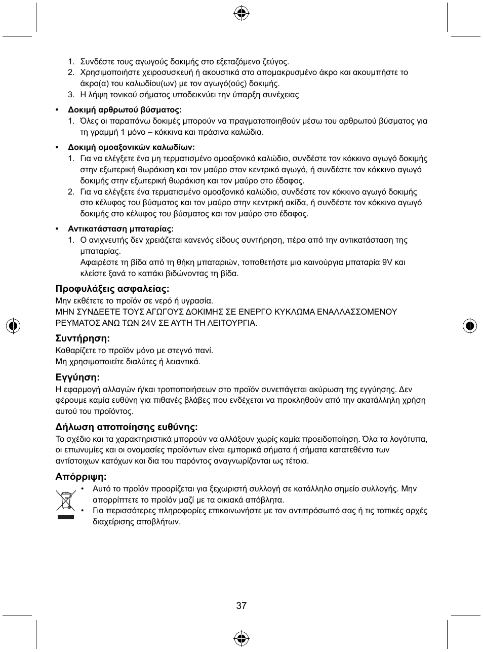 Konig Electronic Tone generator with amplifier probe User Manual | Page 37 / 49