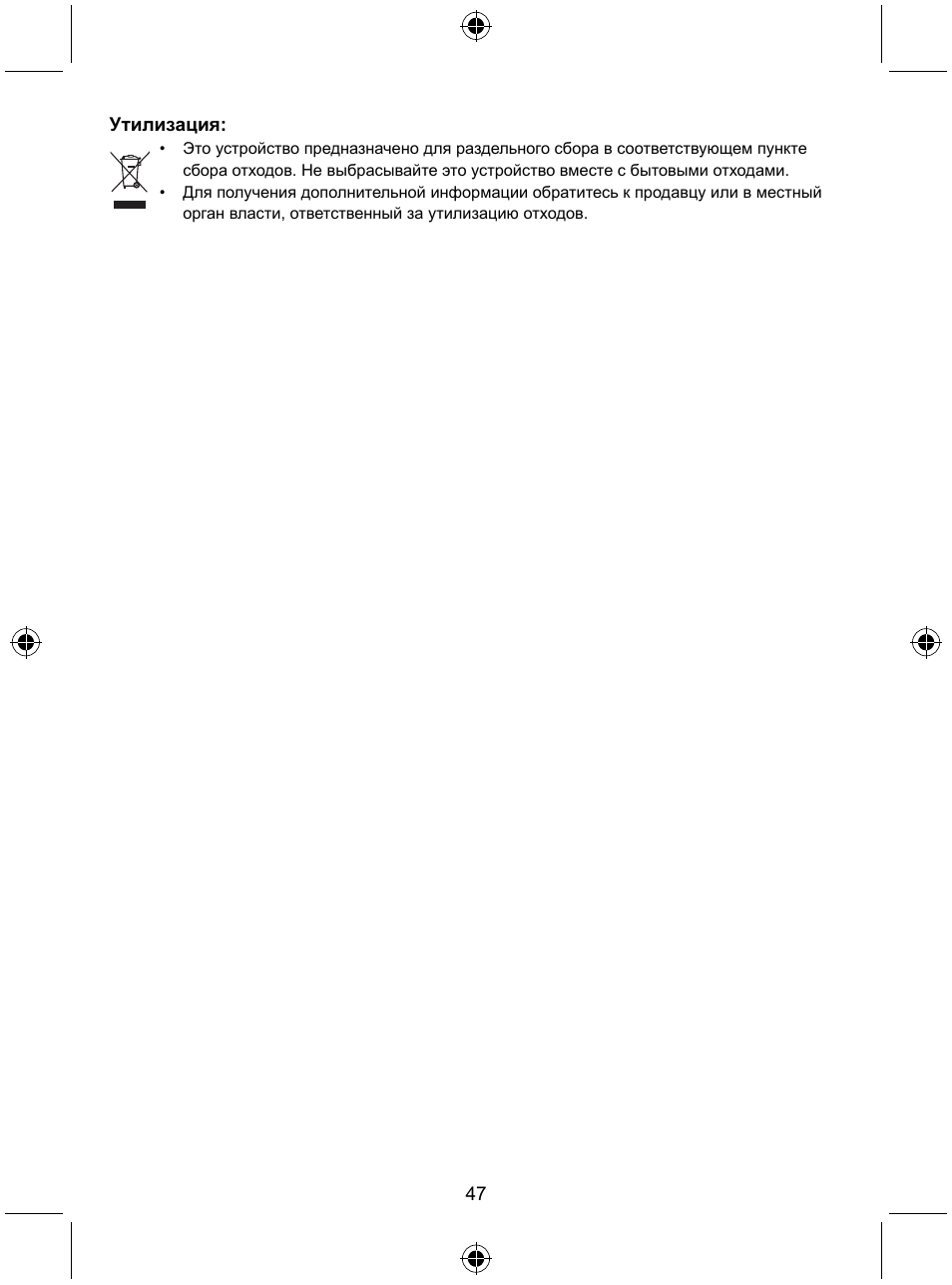 Konig Electronic Tone generator with amplifier probe User Manual | Page 47 / 49