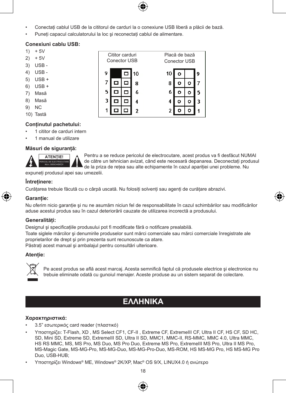 Ελληνικa, Εγχειριδιο xphσhσ (σελ. 18), Εσωτερικό card reader 3.5 | Konig Electronic 3.5" internal cardreader User Manual | Page 18 / 21