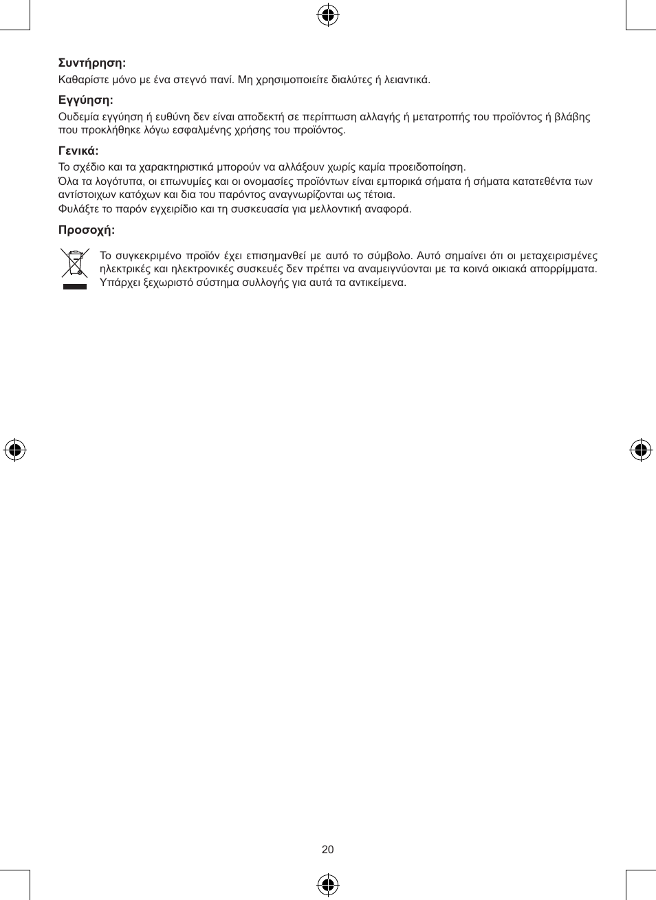 Konig Electronic 3.5" internal cardreader User Manual | Page 20 / 21