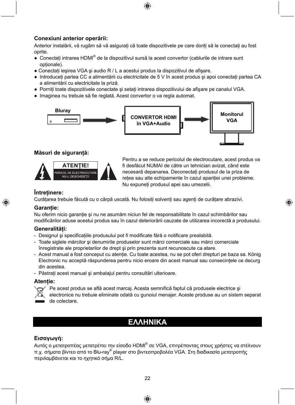 Ελληνικa | Konig Electronic HDMI - VGA converter User Manual | Page 22 / 30