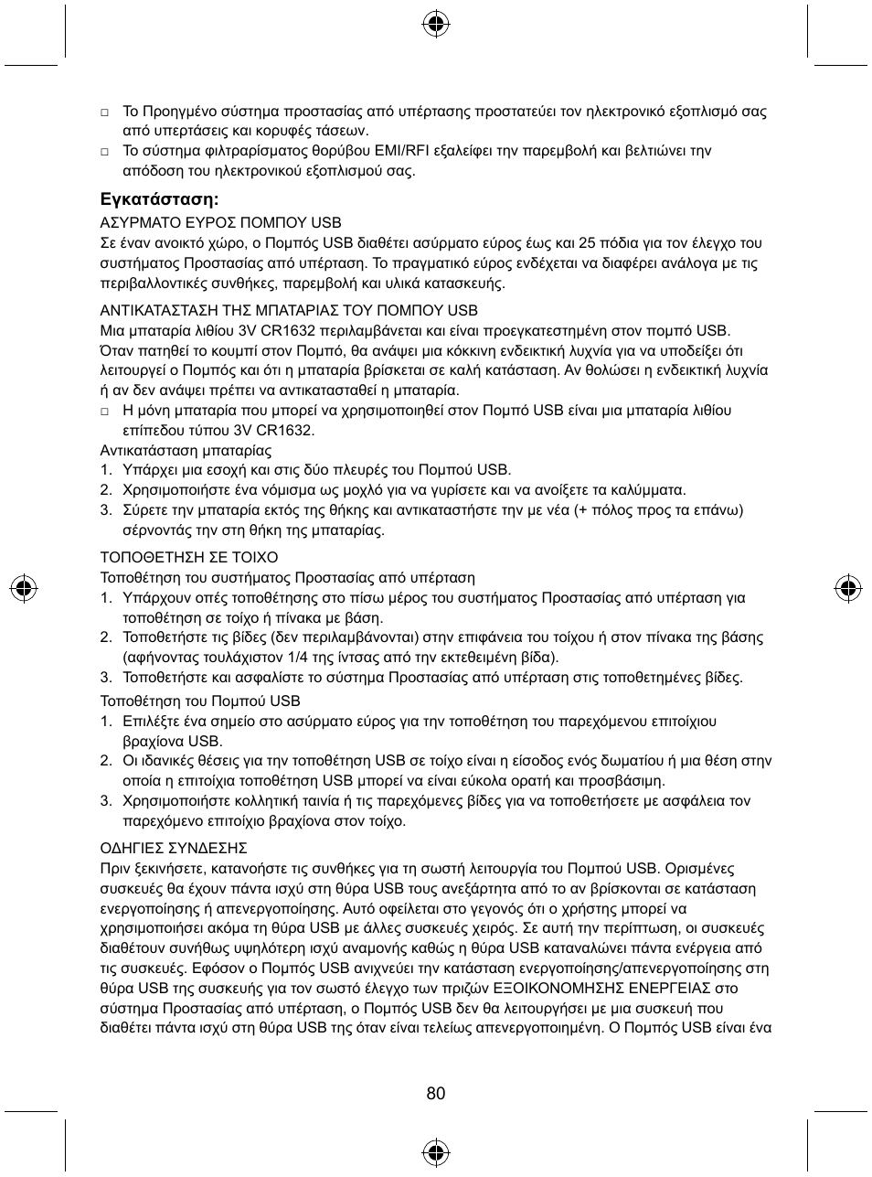 Konig Electronic Distribution board with USB remote control User Manual | Page 80 / 102