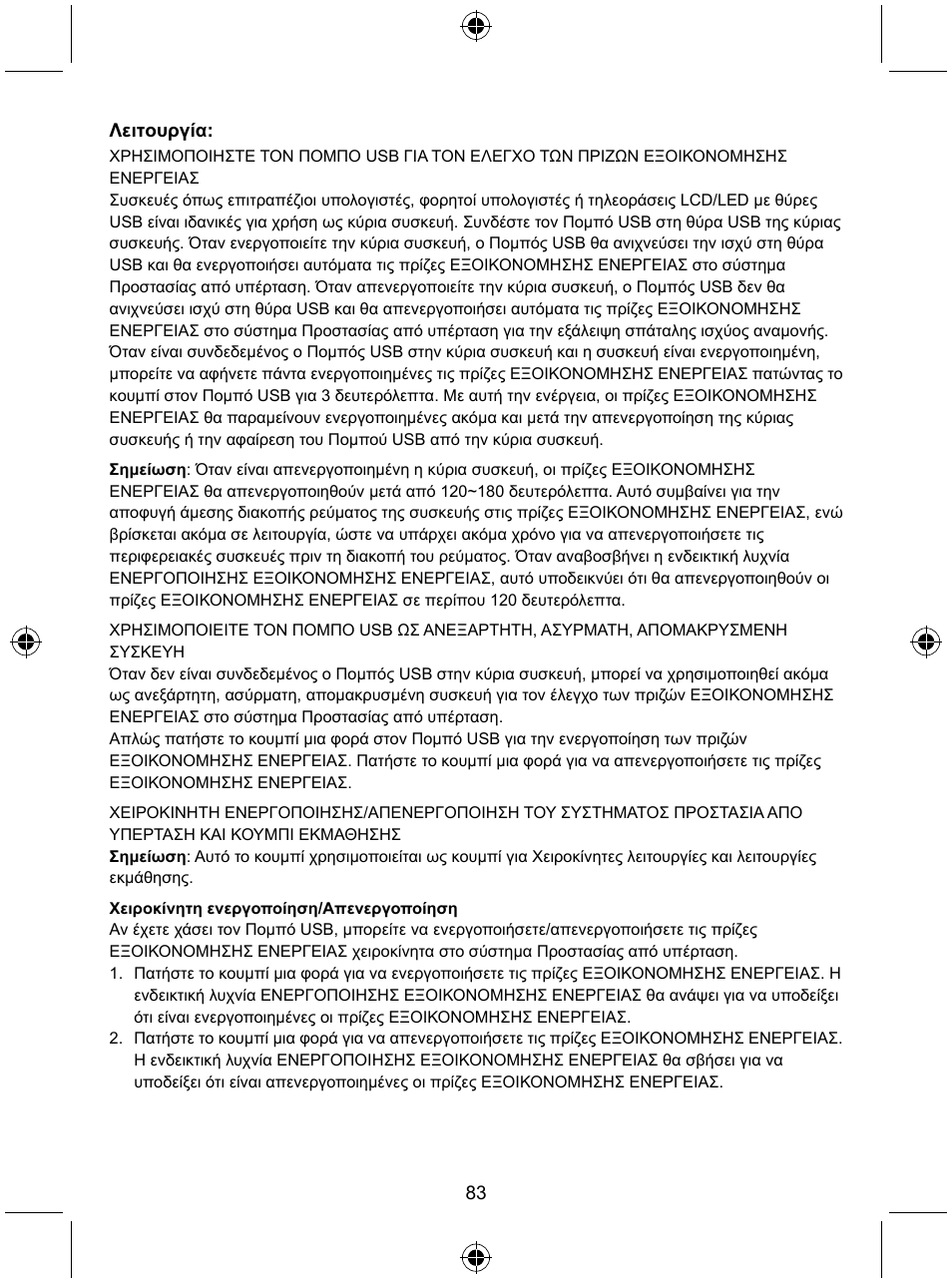 Konig Electronic Distribution board with USB remote control User Manual | Page 83 / 102