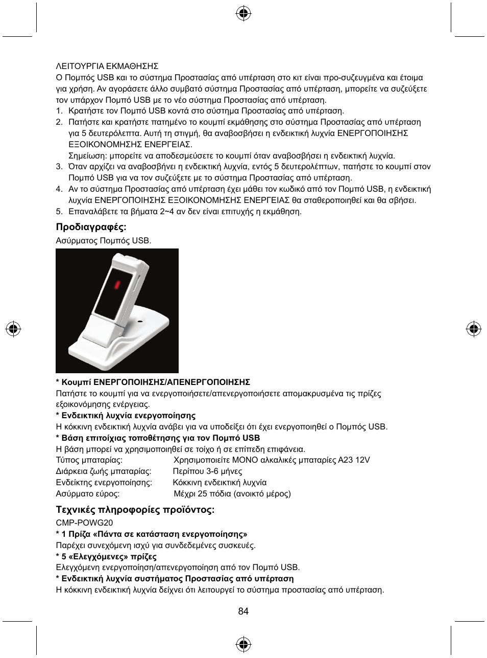 Konig Electronic Distribution board with USB remote control User Manual | Page 84 / 102