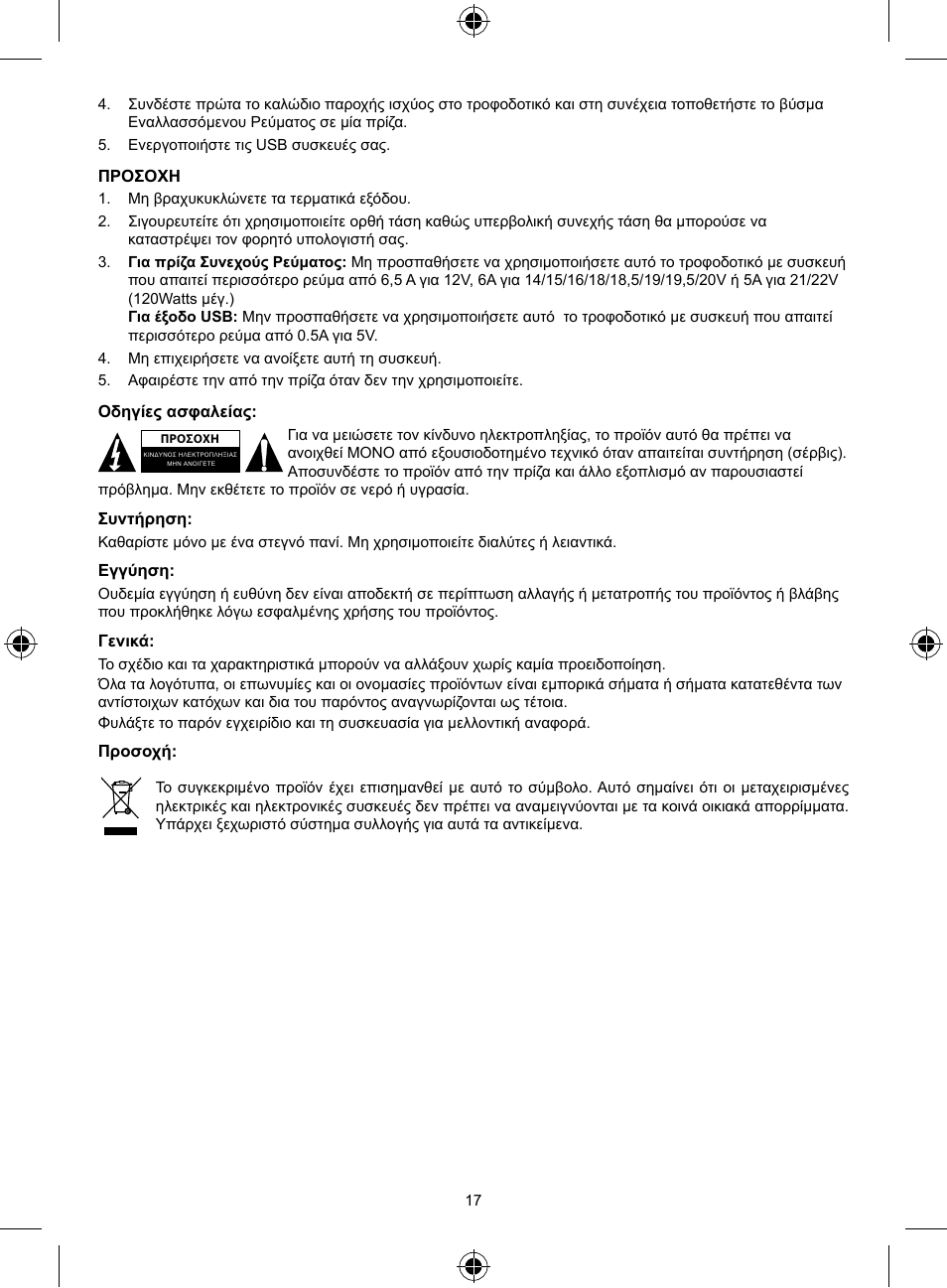 Konig Electronic Universal notebook adapter 125 W User Manual | Page 17 / 18
