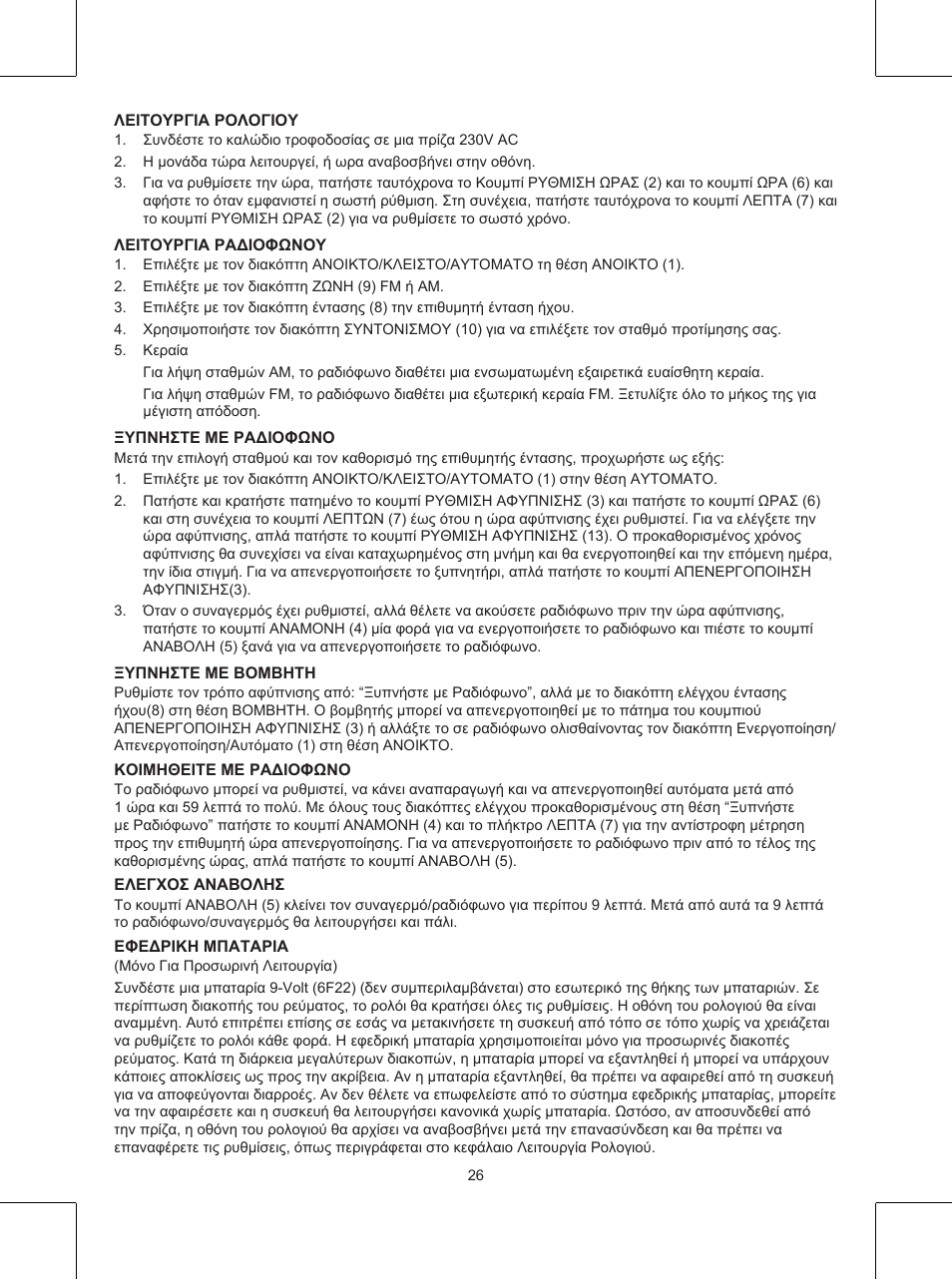 Konig Electronic Clock radio User Manual | Page 26 / 32