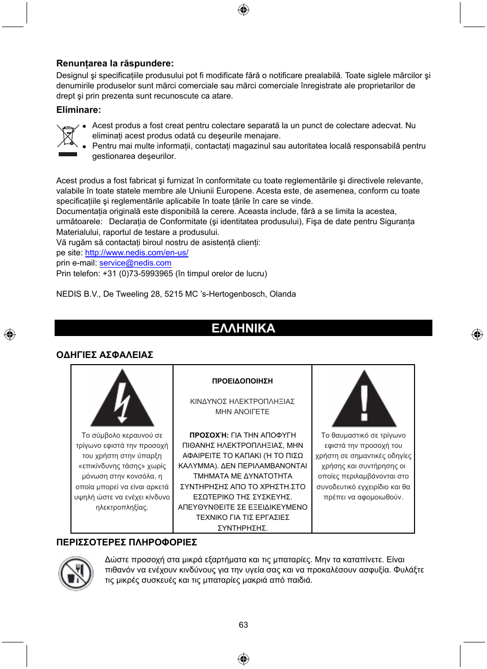 Ελληνικa | Konig Electronic Retro radio with Bluetooth wireless technology User Manual | Page 63 / 94