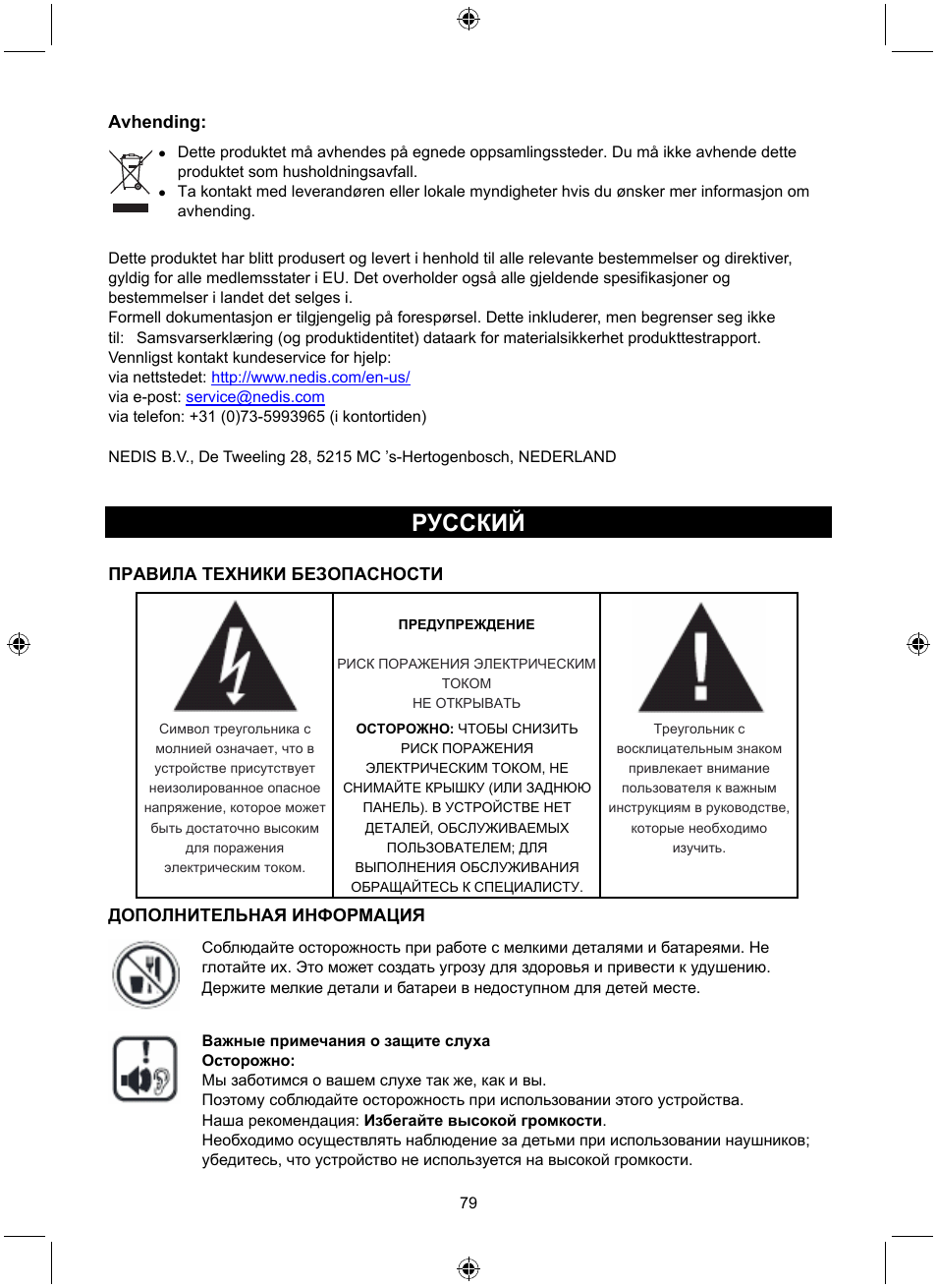 Русский | Konig Electronic Retro radio with Bluetooth wireless technology User Manual | Page 79 / 94