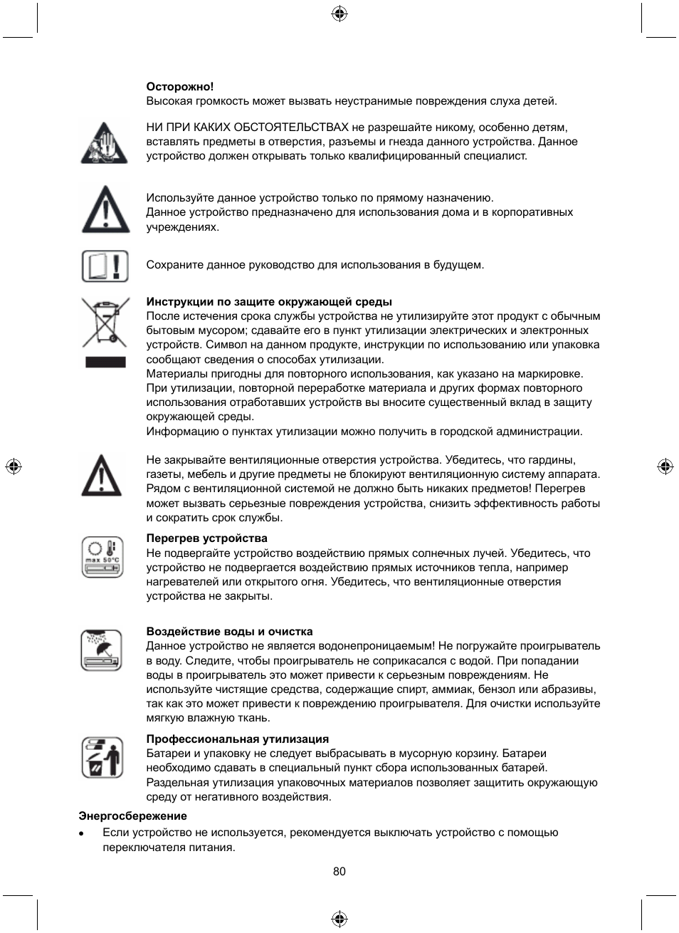 Konig Electronic Retro radio with Bluetooth wireless technology User Manual | Page 80 / 94