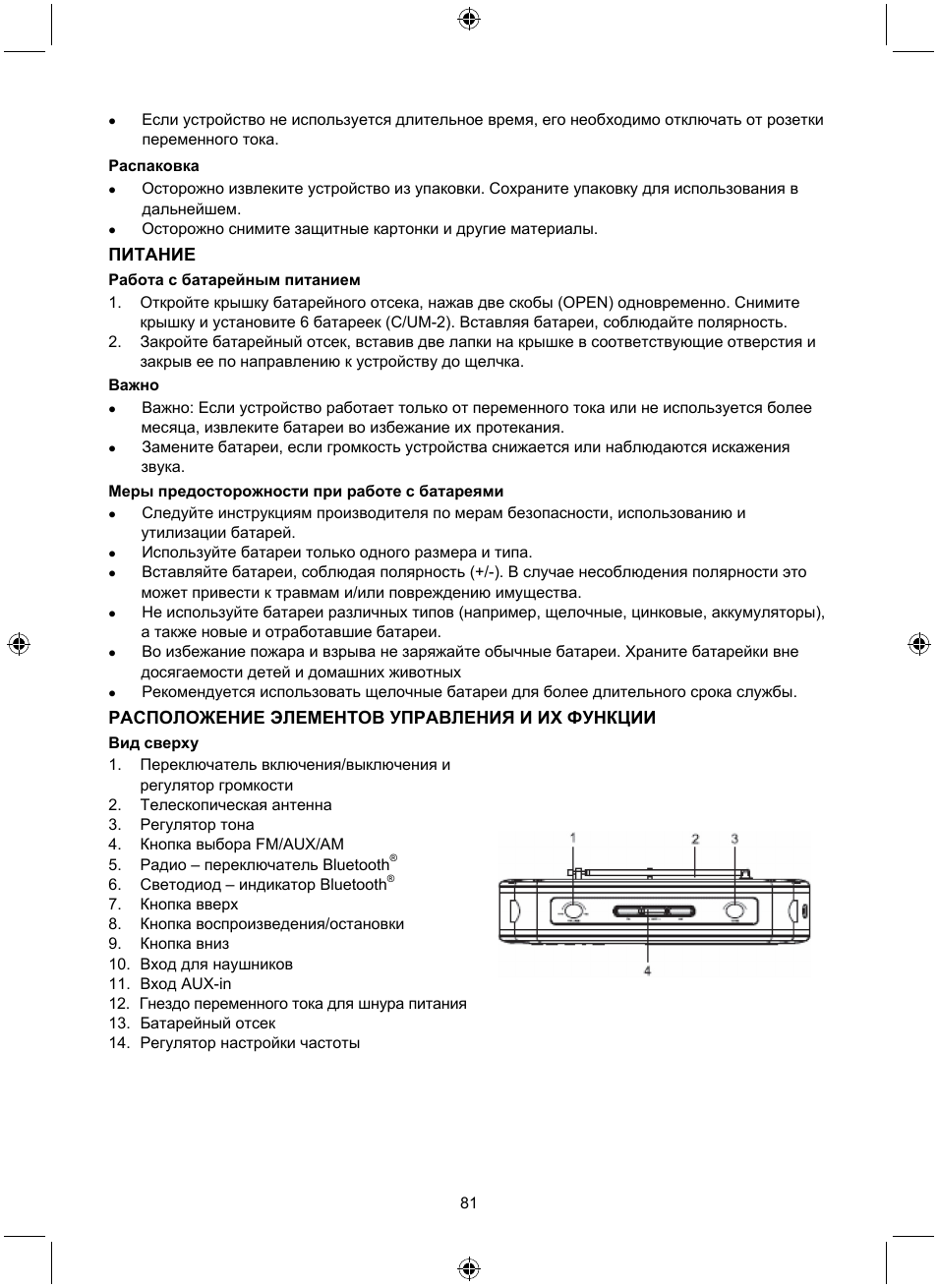 Питание, Расположение элементов управления и их функции | Konig Electronic Retro radio with Bluetooth wireless technology User Manual | Page 81 / 94