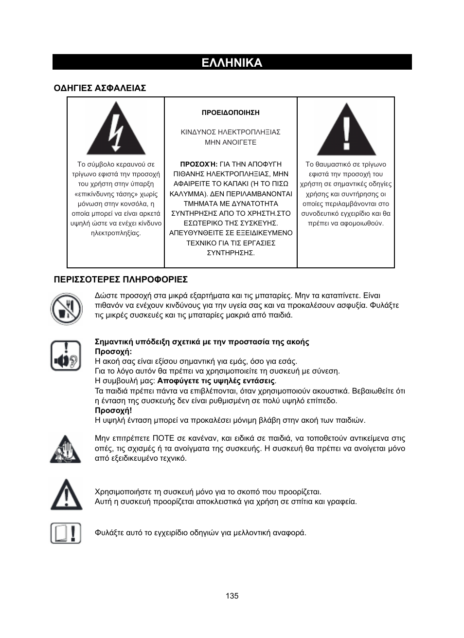 Ελληνικa | Konig Electronic DAB+ retro radio User Manual | Page 135 / 201