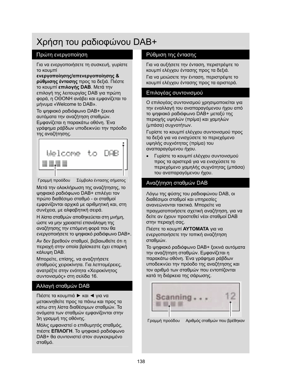 Χρήση του ραδιοφώνου dab | Konig Electronic DAB+ retro radio User Manual | Page 138 / 201