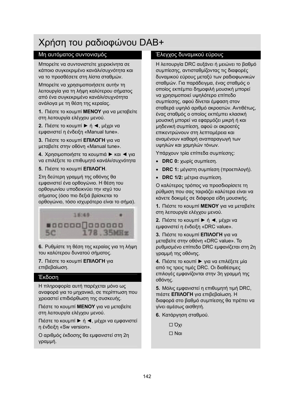 Χρήση του ραδιοφώνου dab | Konig Electronic DAB+ retro radio User Manual | Page 142 / 201