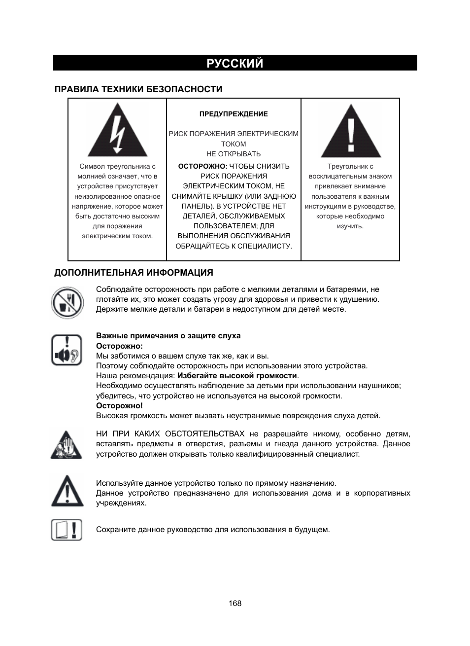 Русский | Konig Electronic DAB+ retro radio User Manual | Page 168 / 201