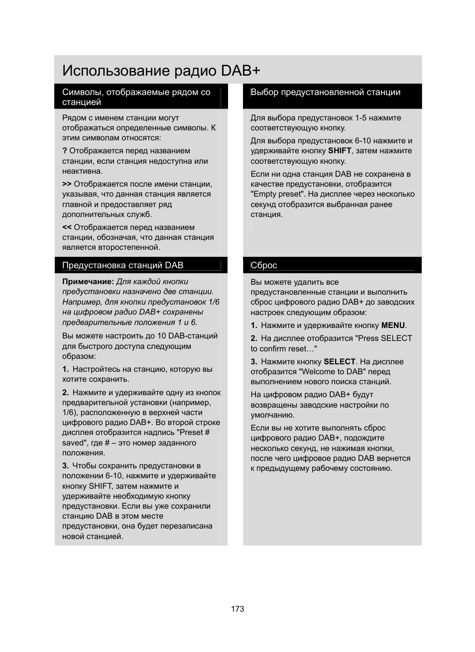 Использование радио dab | Konig Electronic DAB+ retro radio User Manual | Page 173 / 201