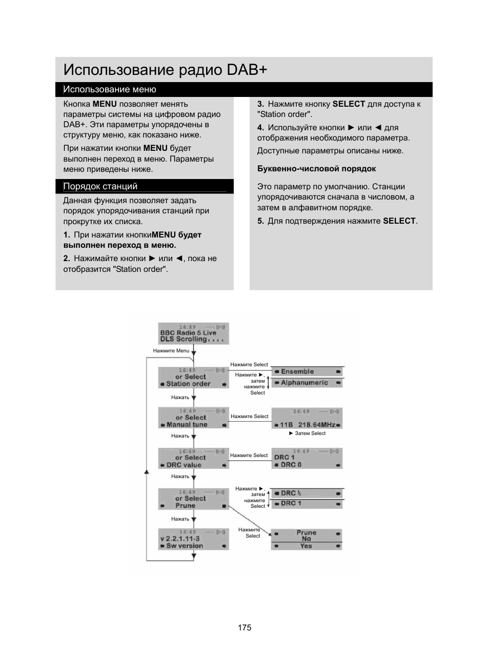 Использование радио dab, Использование меню, Порядок станций | Konig Electronic DAB+ retro radio User Manual | Page 175 / 201