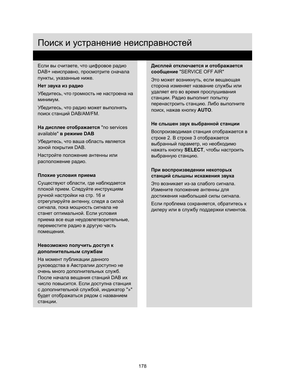 Поиск и устранение неисправностей | Konig Electronic DAB+ retro radio User Manual | Page 178 / 201