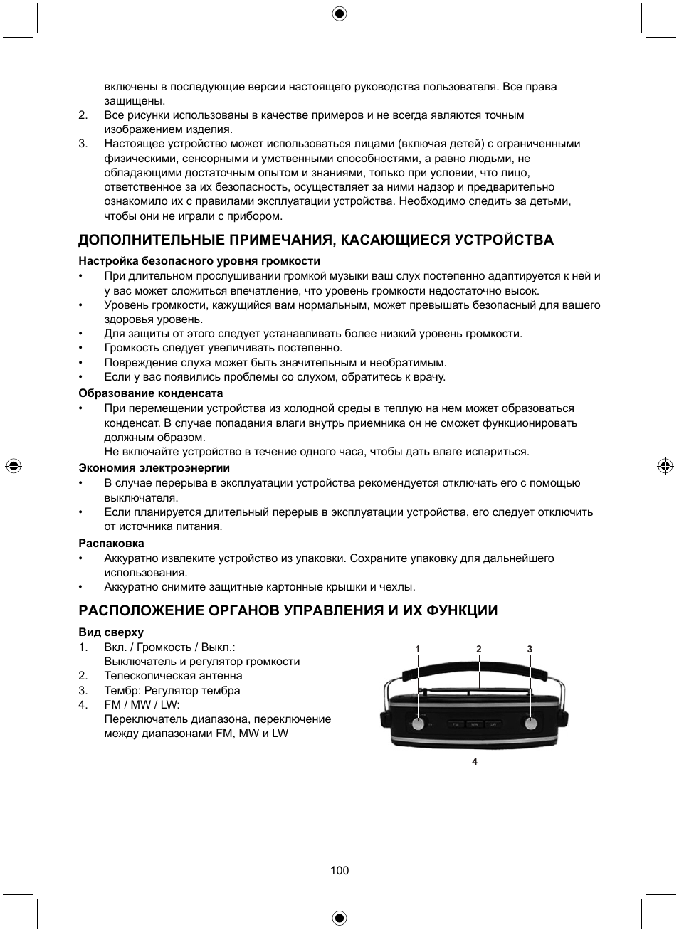 Дополнительные примечания, касающиеся устройства, Расположение органов управления и их функции | Konig Electronic Retro design AM/FM radio ivory User Manual | Page 100 / 116