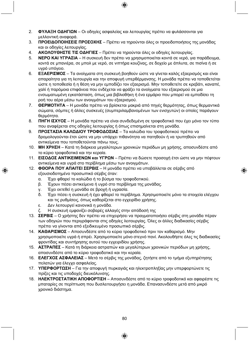 Konig Electronic Retro design AM/FM radio ivory User Manual | Page 80 / 116