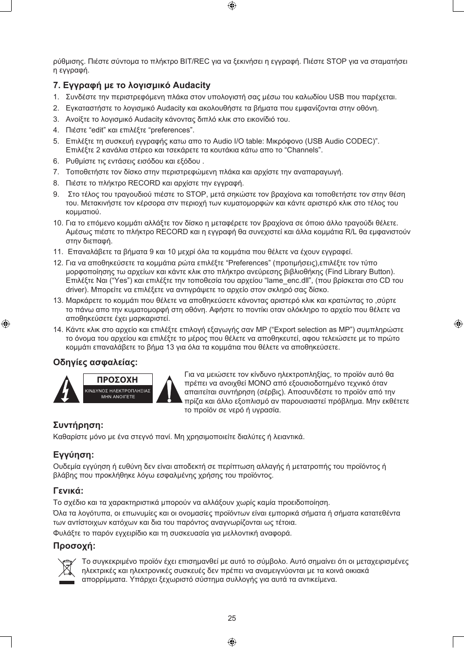 Konig Electronic USB turntable with speakers User Manual | Page 25 / 30