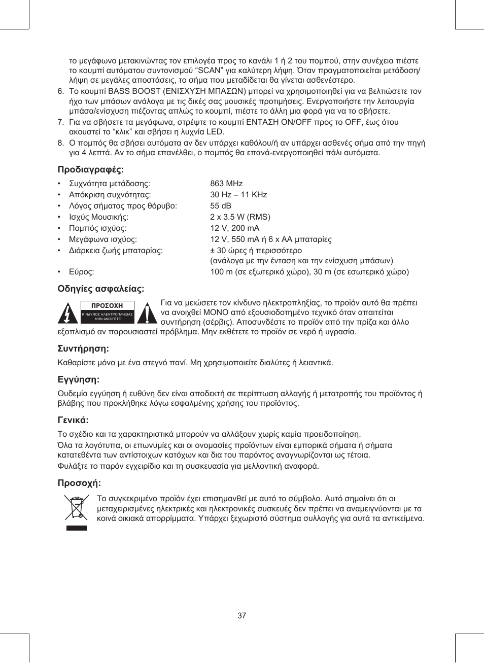 Konig Electronic Wireless RF speakers User Manual | Page 37 / 44