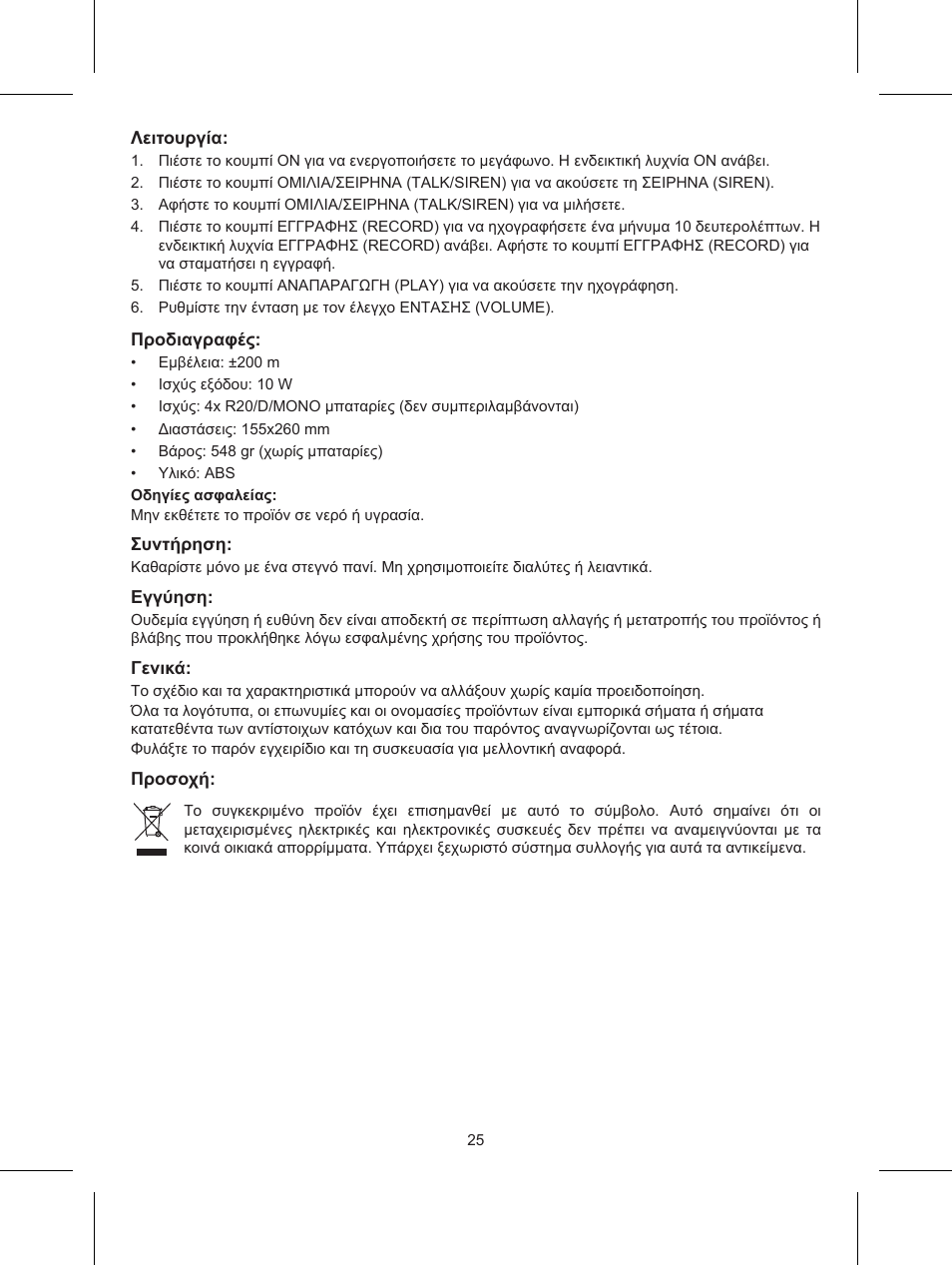 Konig Electronic Wireless RF speakers User Manual | Page 25 / 31