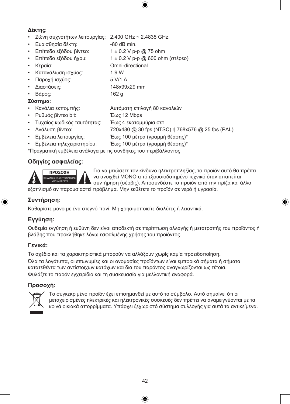 Konig Electronic 2.4 GHz digitaal audio / video system User Manual | Page 42 / 52