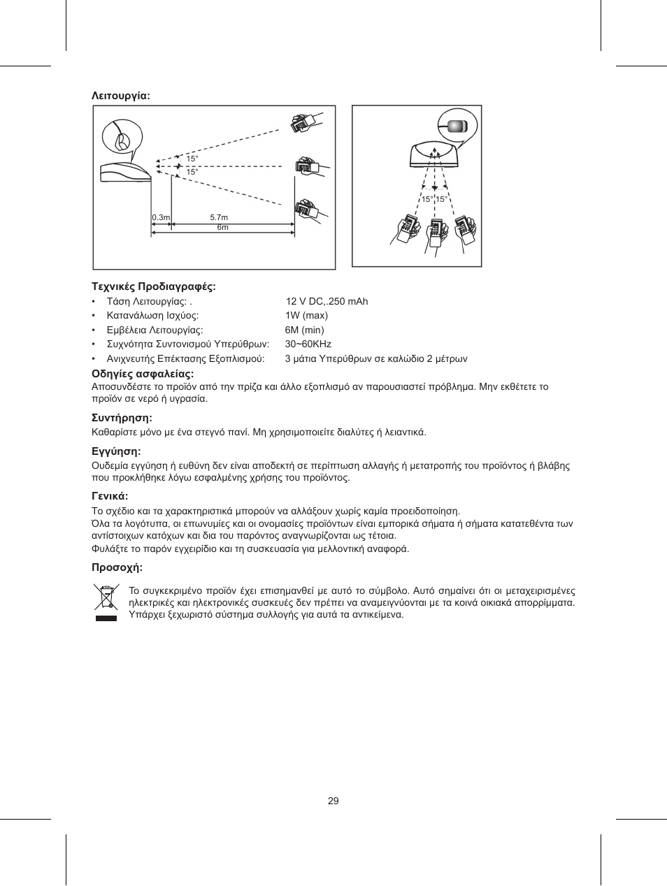 Konig Electronic IR remote control extender User Manual | Page 29 / 35