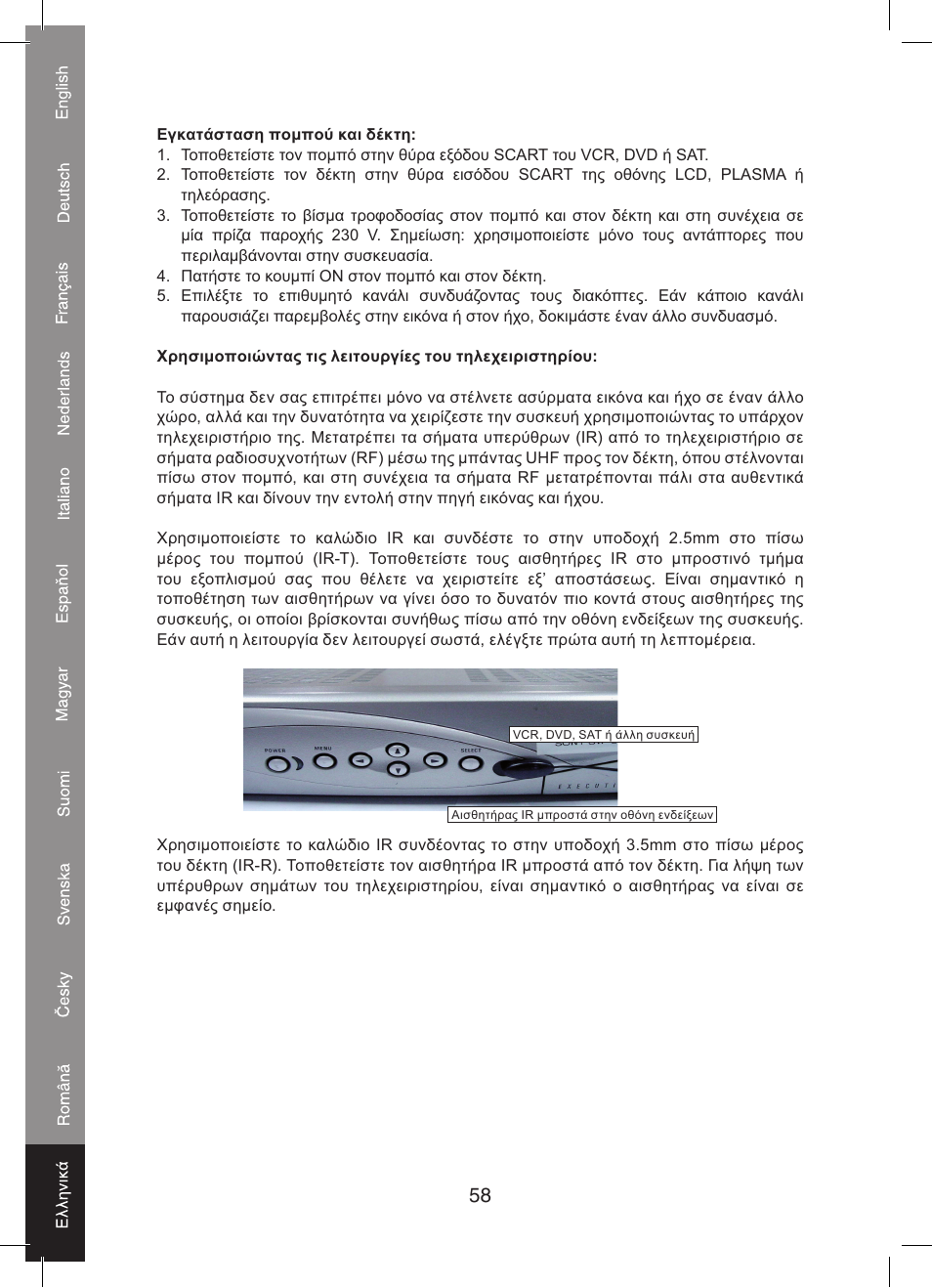 Konig Electronic 5.8 GHz wireless SCART set User Manual | Page 58 / 64