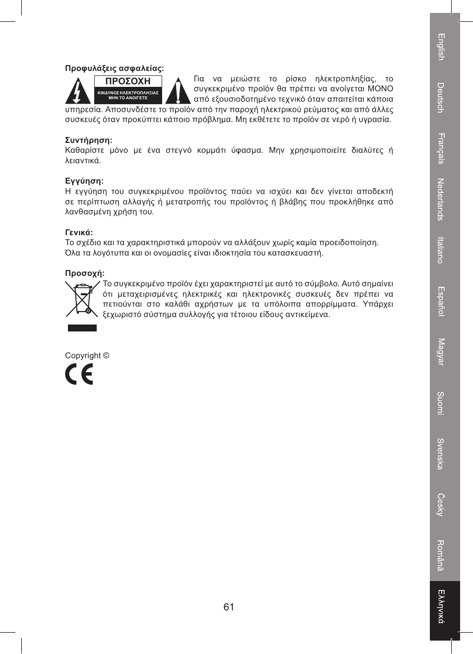 Konig Electronic 5.8 GHz wireless SCART set User Manual | Page 61 / 64