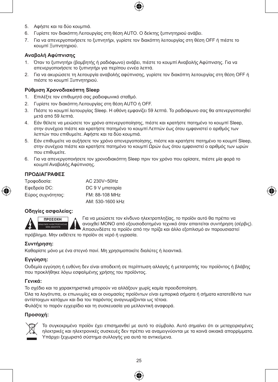 Konig Electronic AM/FM radio alarm clock User Manual | Page 25 / 30