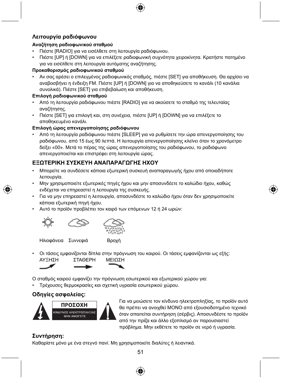 Konig Electronic Radio alarm clock with outside sensor User Manual | Page 51 / 62