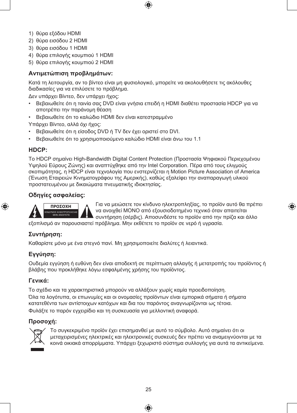 Konig Electronic 2 port HDMI switch User Manual | Page 25 / 29
