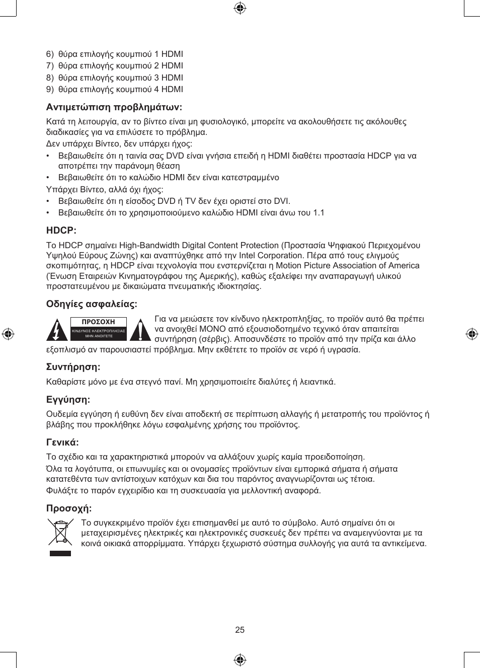 Konig Electronic 4 port HDMI switch User Manual | Page 25 / 29