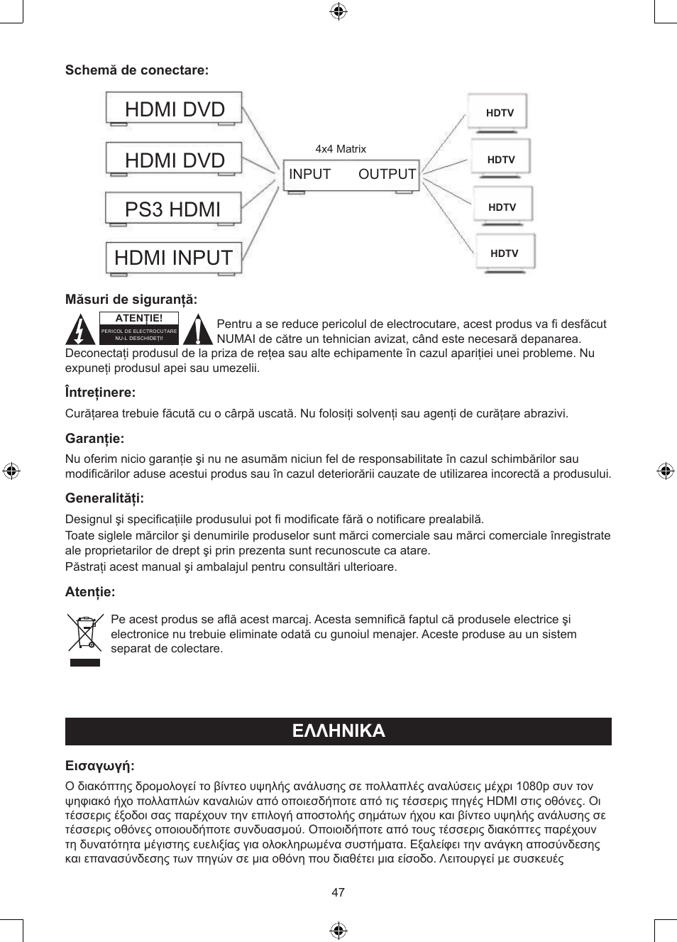 Hdmi dvd, Hdmi dvd hdmi input ps3 hdmi, Ελληνικa | Konig Electronic 4 x 4port HDMI matrix switch User Manual | Page 47 / 52