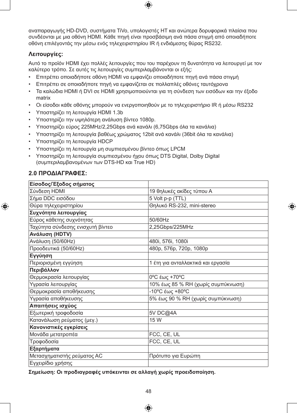 Konig Electronic 4 x 4port HDMI matrix switch User Manual | Page 48 / 52