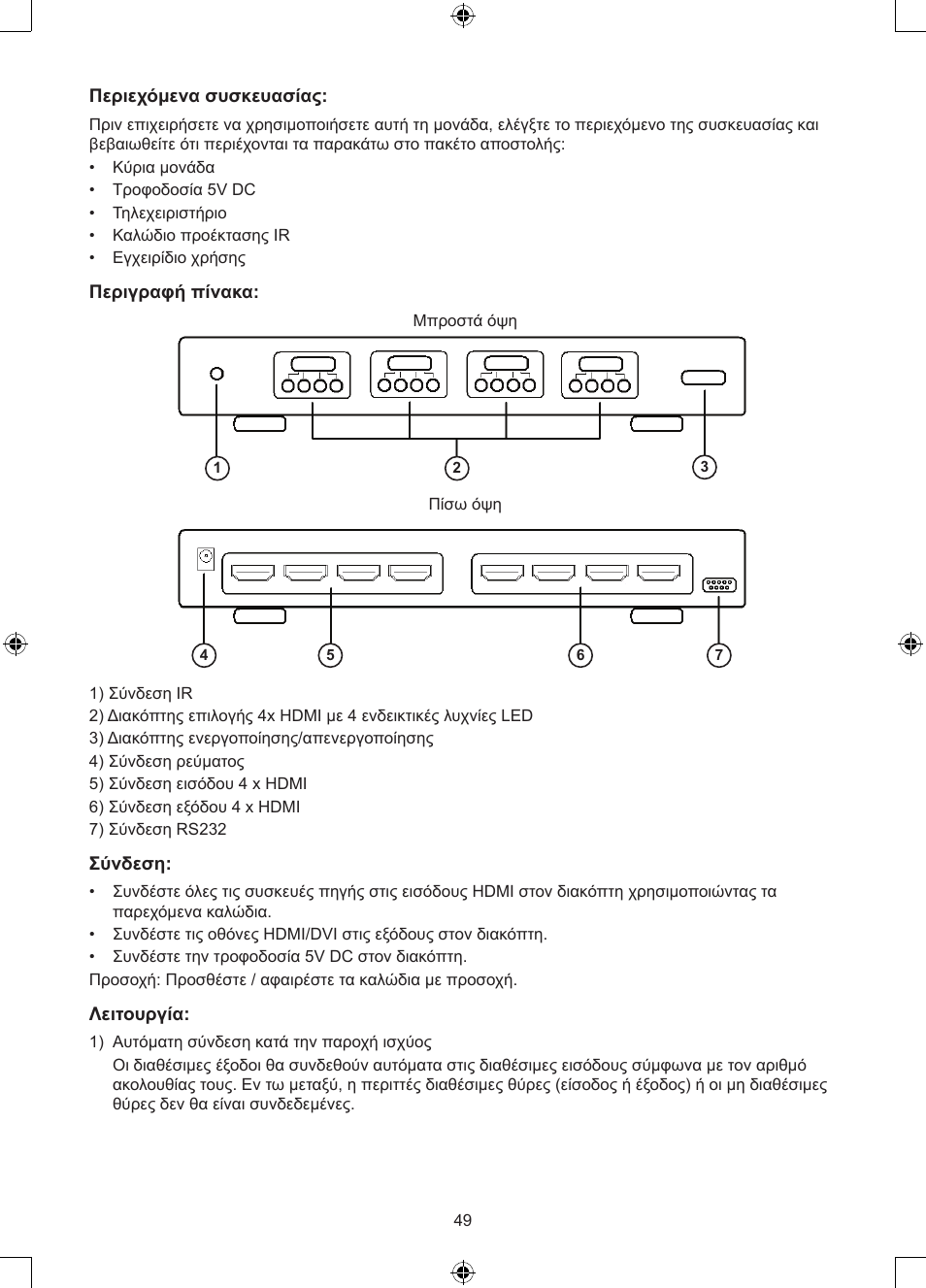 Konig Electronic 4 x 4port HDMI matrix switch User Manual | Page 49 / 52