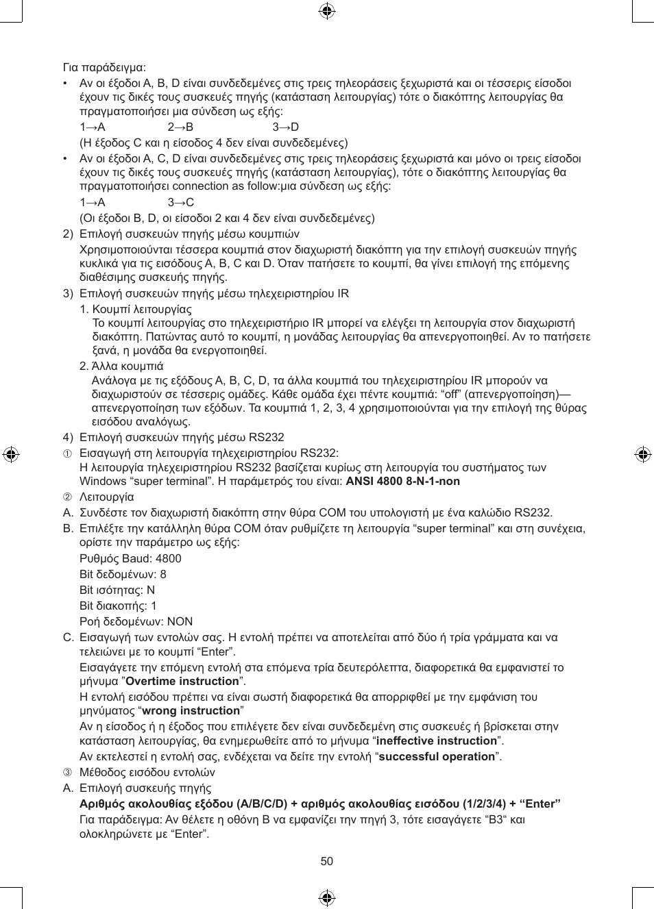 Konig Electronic 4 x 4port HDMI matrix switch User Manual | Page 50 / 52