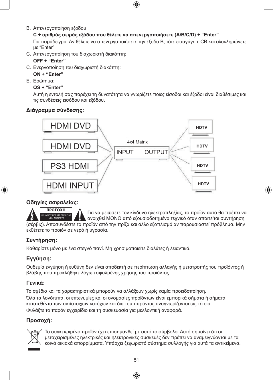 Hdmi dvd, Hdmi dvd hdmi input ps3 hdmi | Konig Electronic 4 x 4port HDMI matrix switch User Manual | Page 51 / 52