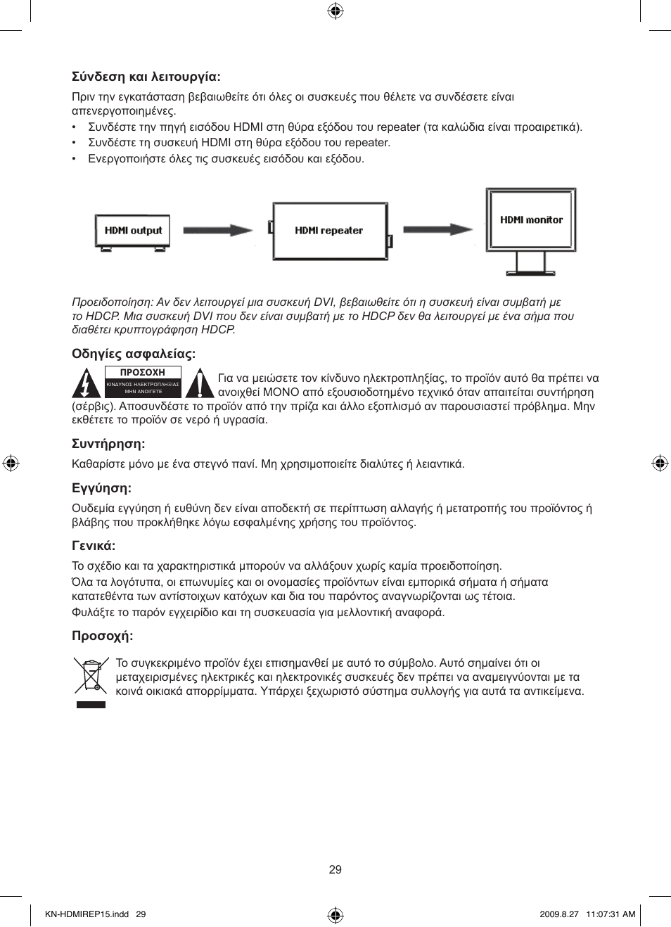 Konig Electronic HDMI repeater 3.4 Gbps User Manual | Page 29 / 30