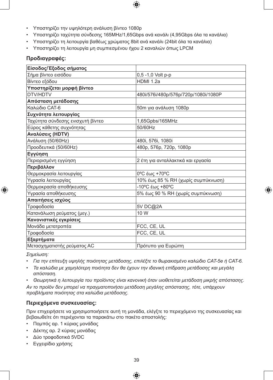 Konig Electronic HDMI extender 3.4 Gbps User Manual | Page 39 / 42