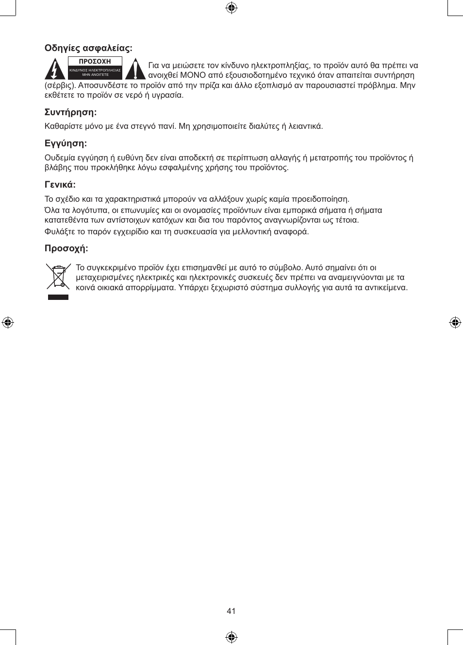 Konig Electronic HDMI extender 3.4 Gbps User Manual | Page 41 / 42