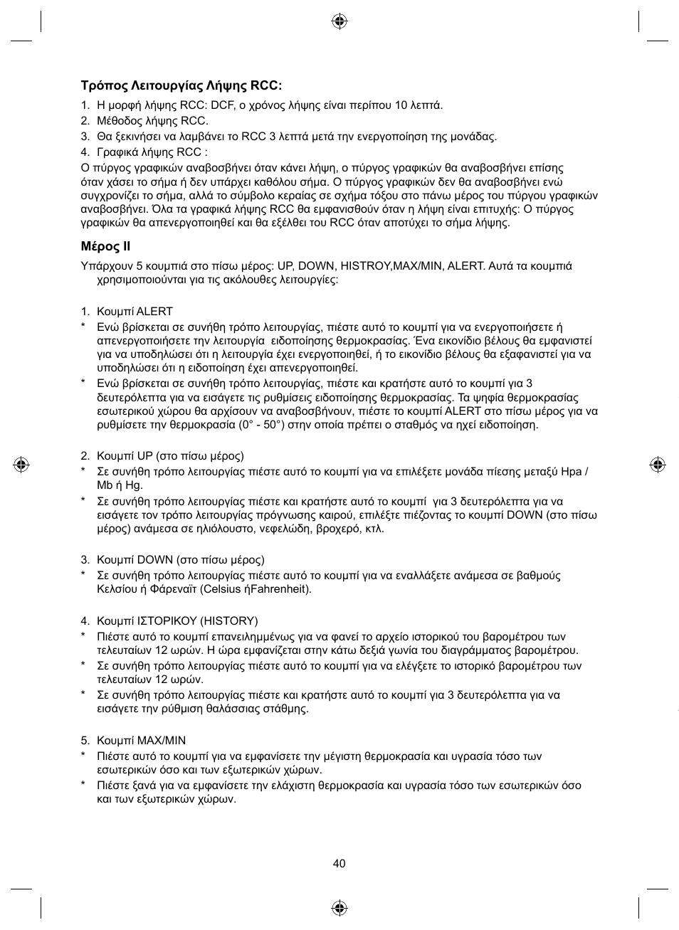 Konig Electronic Wireless weather station User Manual | Page 40 / 42