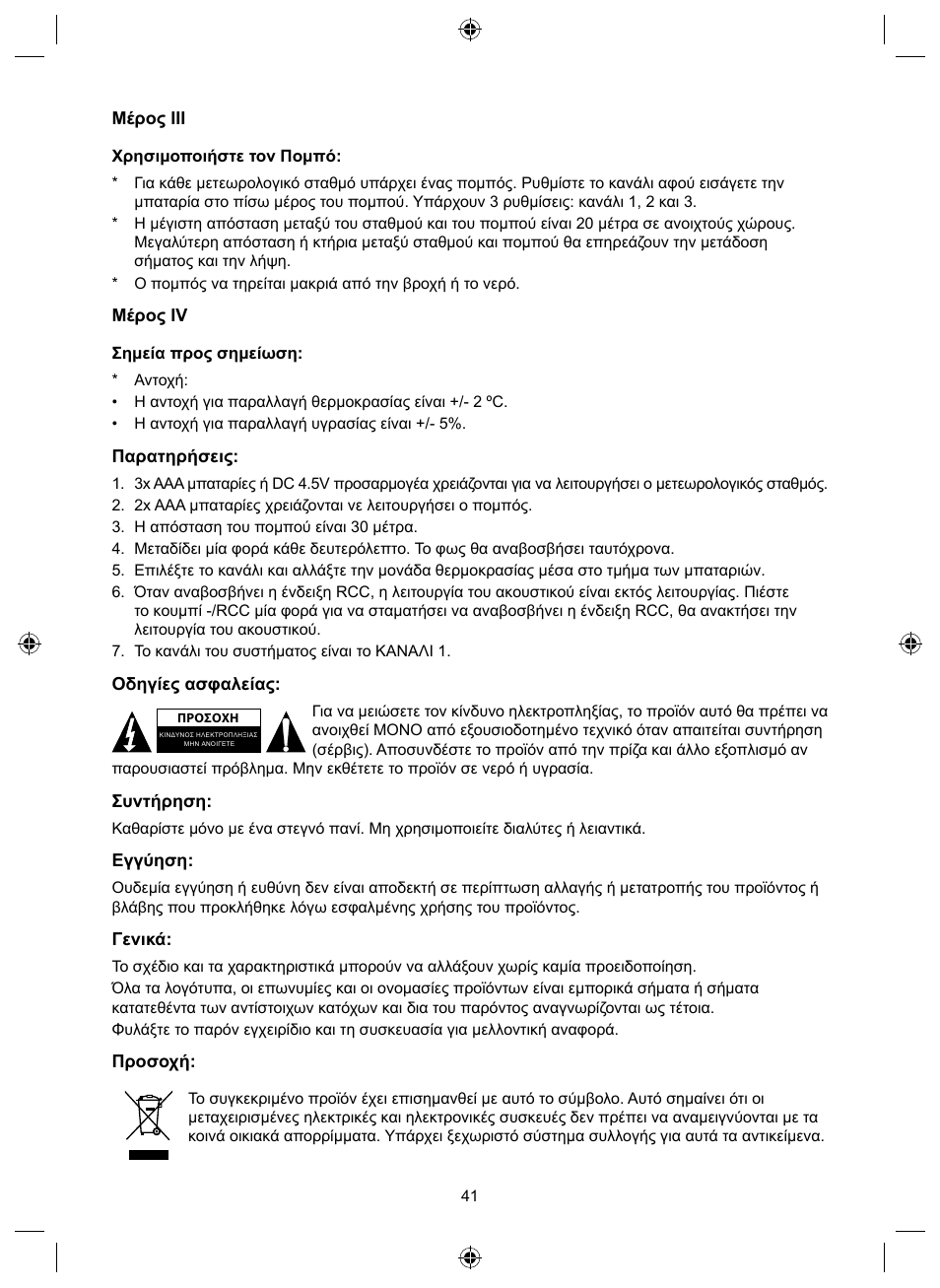 Konig Electronic Wireless weather station User Manual | Page 41 / 42