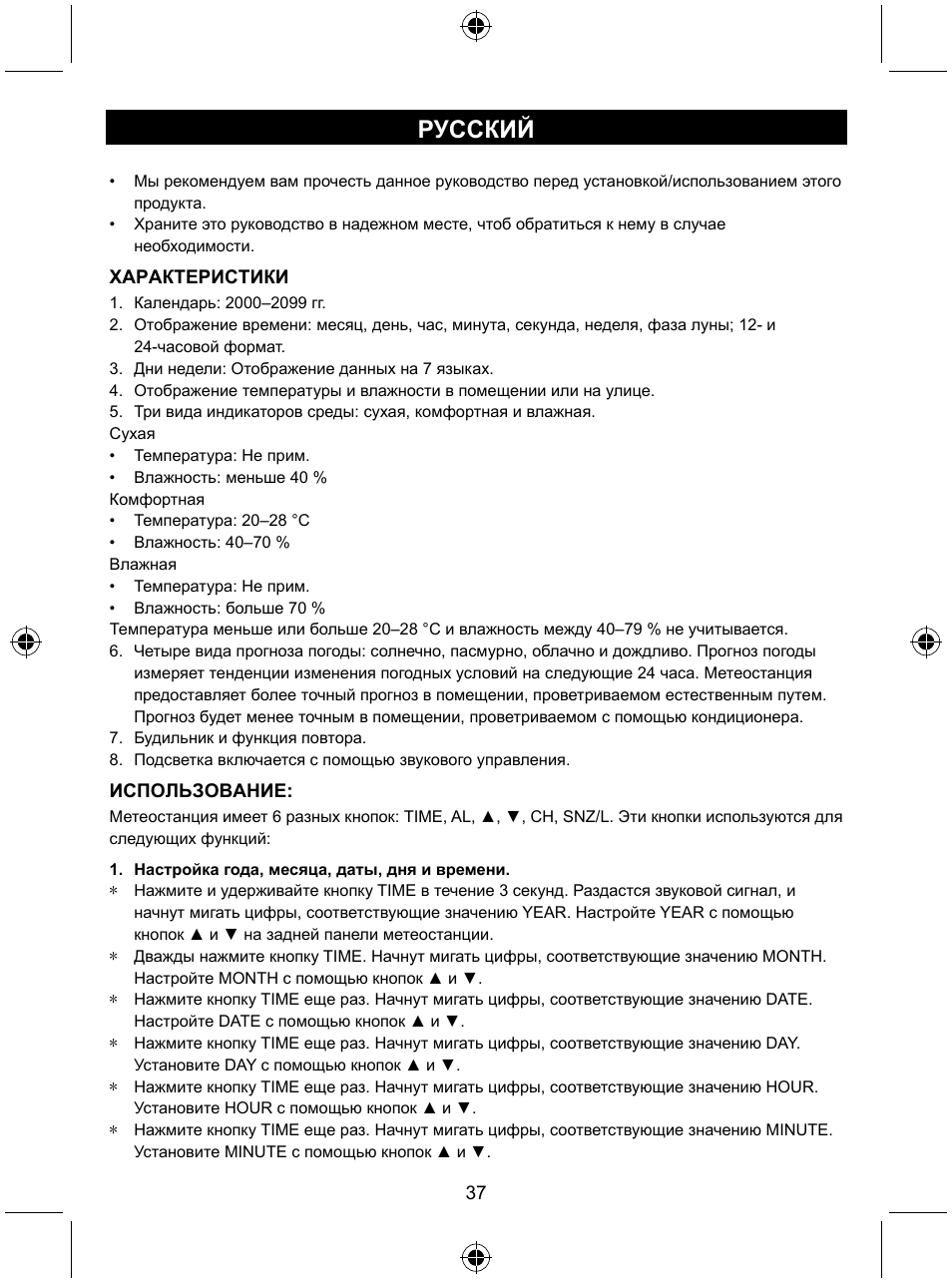 Русский | Konig Electronic Wireless weather station User Manual | Page 37 / 41